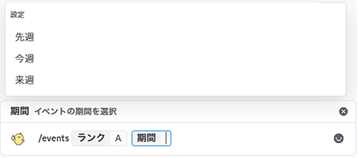 eventsコマンド入力画面