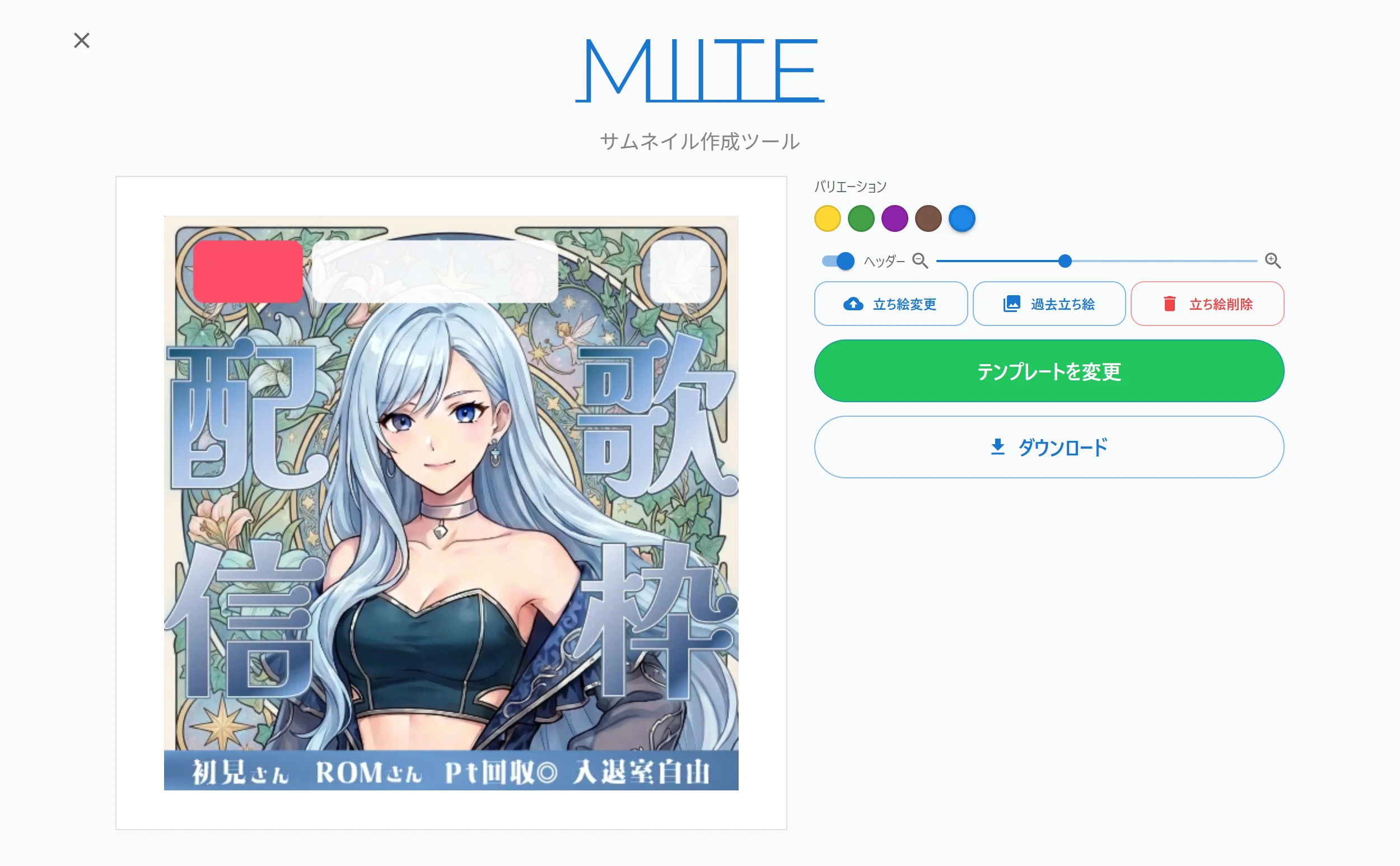 MIITE メイン画面