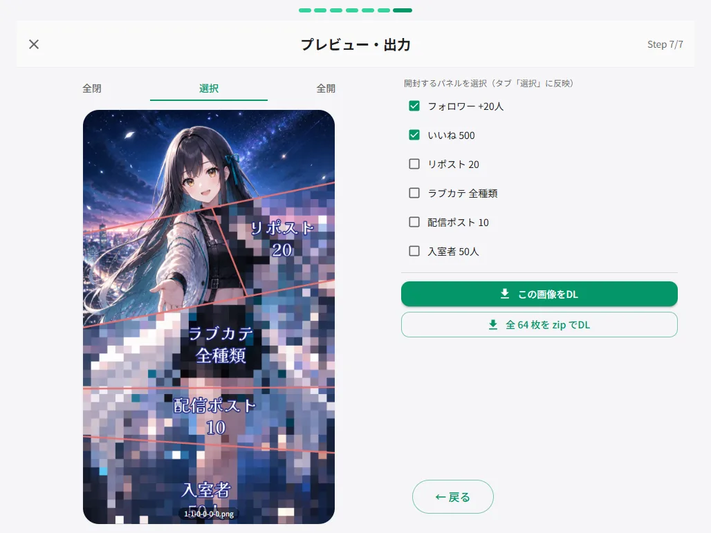 KAKERA - IRIAMパネル開け画像生成ツールのプレビュー