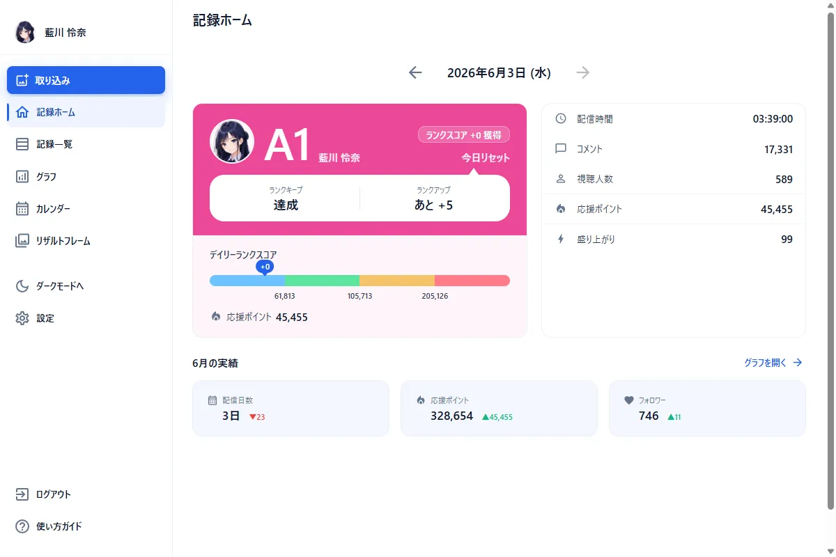 Next Record - IRIAM配信記録・スコア分析ツールのメイン画面