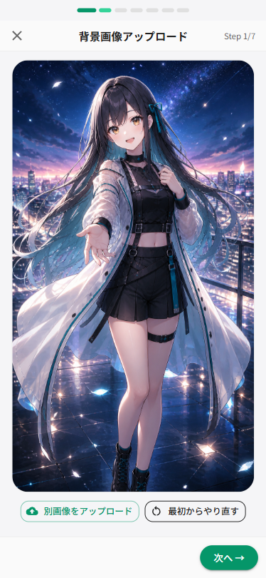 背景画像アップロード画面
