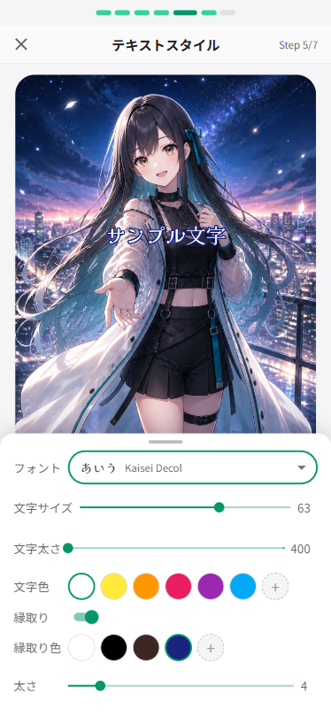 テキストスタイル設定画面