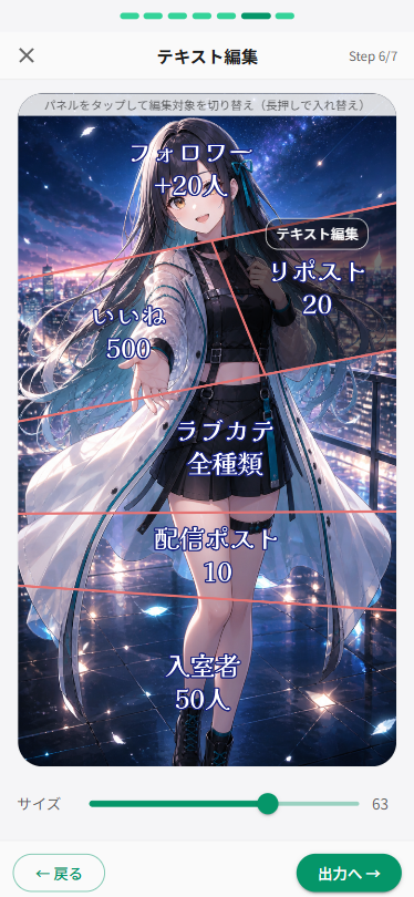 パネルを選択する画面
