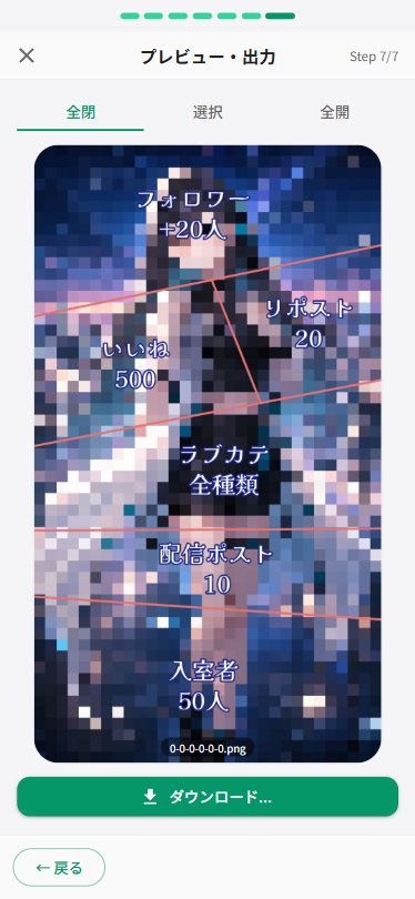 全閉・選択・全開タブのプレビュー画面