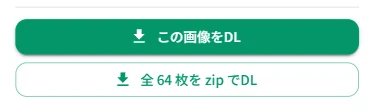 全パターンzipダウンロードボタン