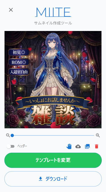 立ち絵アップロード後