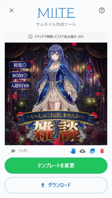 立ち絵アップロード後