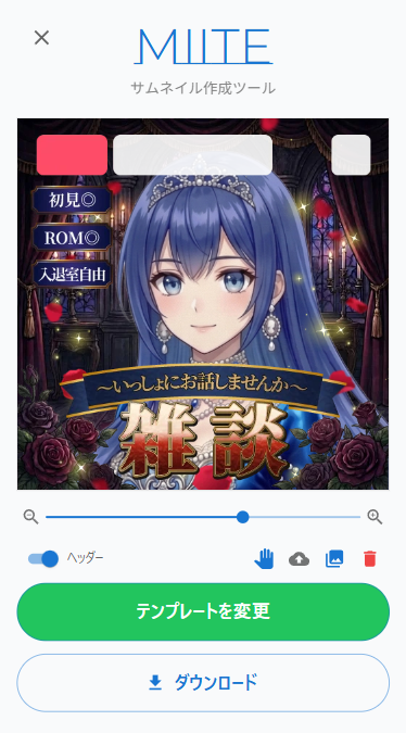 ドラッグとズームで調整した例