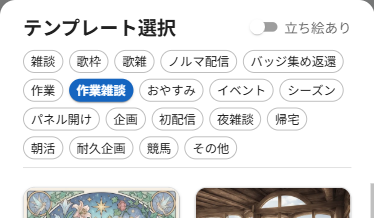 カテゴリを切り替えた状態（歌枠）