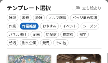 カテゴリを切り替えた状態（歌枠）