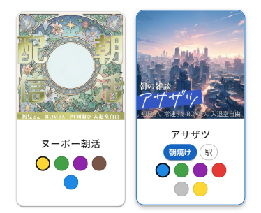 スタイルチップとカラースウォッチ