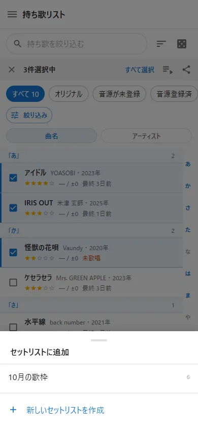 複数選択でまとめて追加する画面