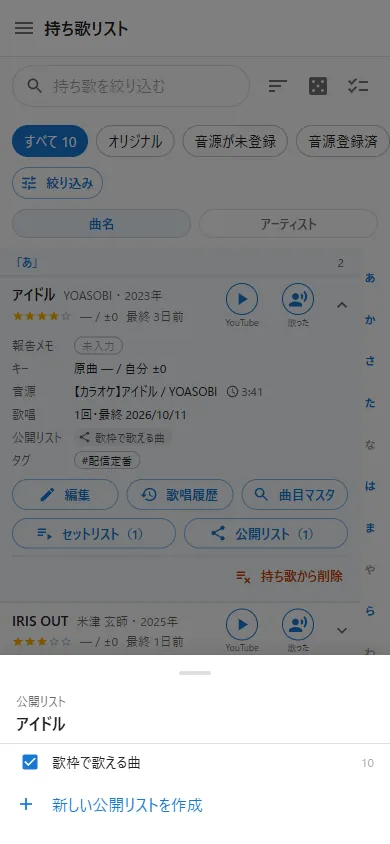公開リストの追加先を選ぶ画面