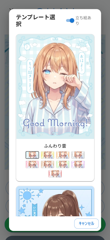 テンプレート選択ダイアログ