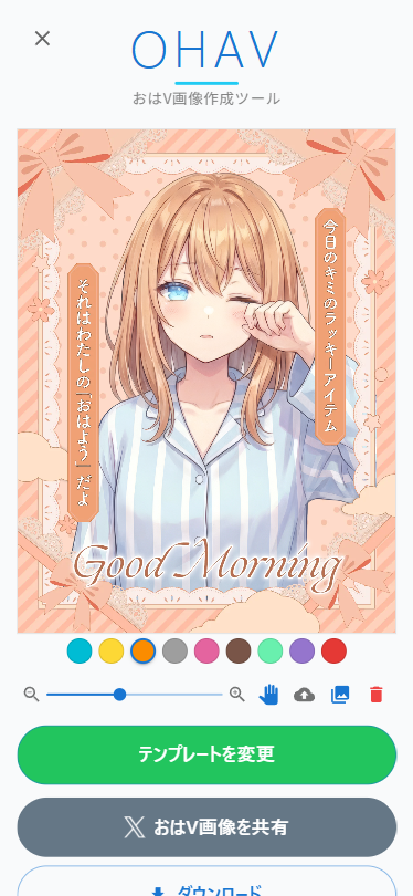 立ち絵をアップロード