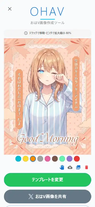 立ち絵をアップロード