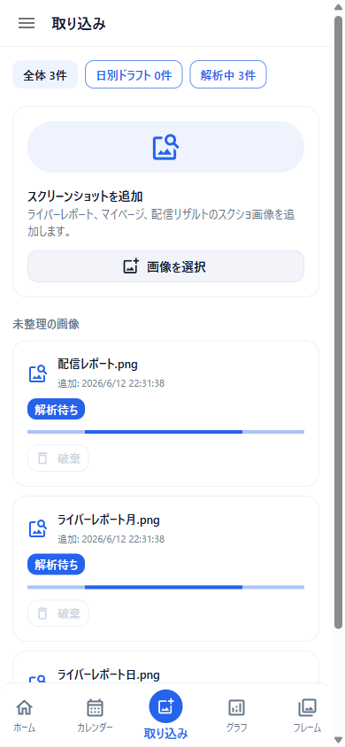画像を解析中