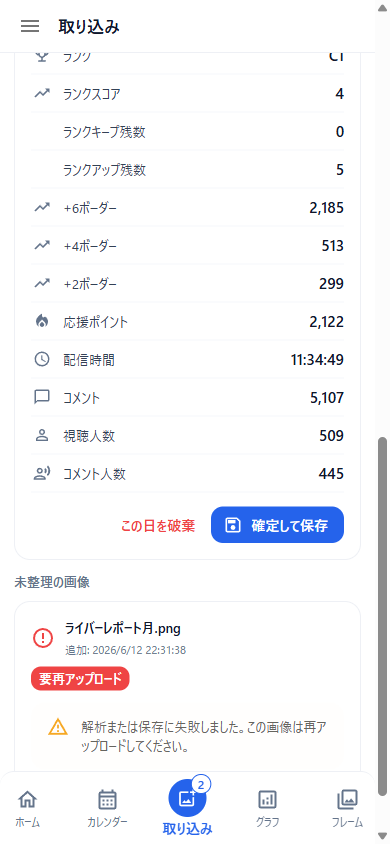 読み取れなかった画像の再アップロード案内