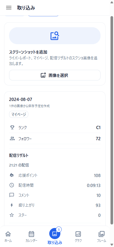 マイページが同じ日の記録に合流