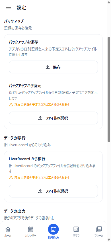 設定画面のバックアップ