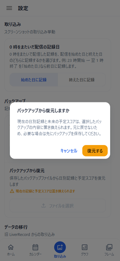 復元の確認画面