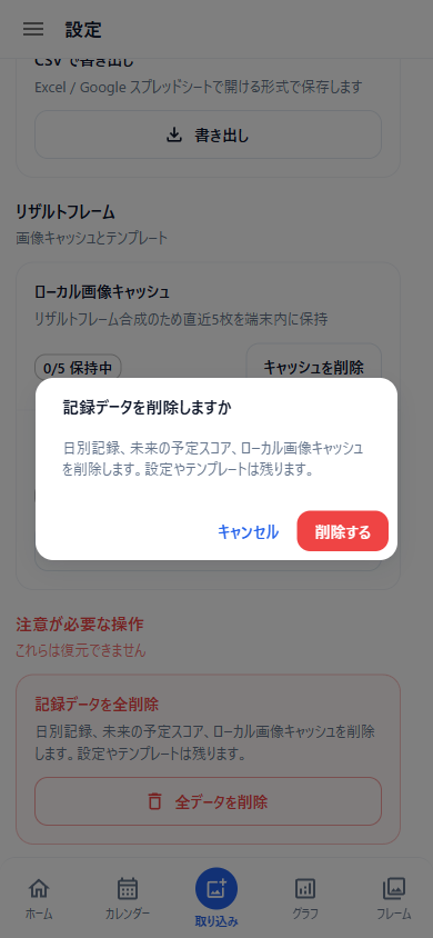 全データ削除の確認画面