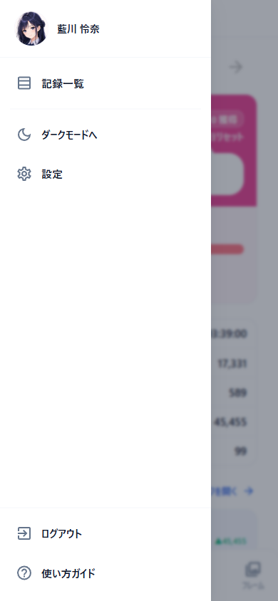 メニュー（ドロワー）