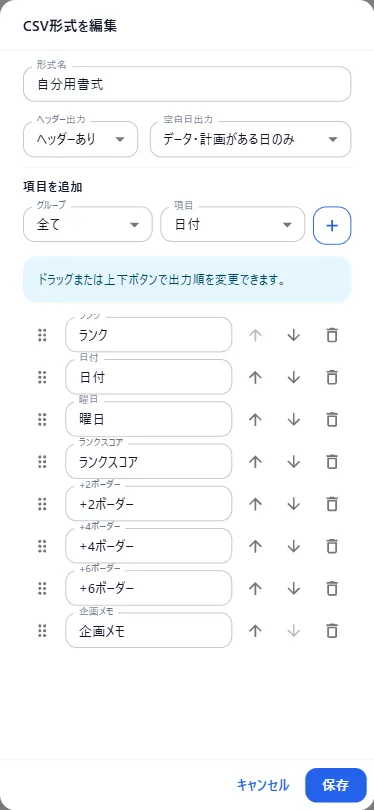 保存済みのカスタム形式にあるヘッダー出力と空白日出力を編集する画面