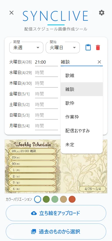 曜日ごとの時間と配信内容の入力欄