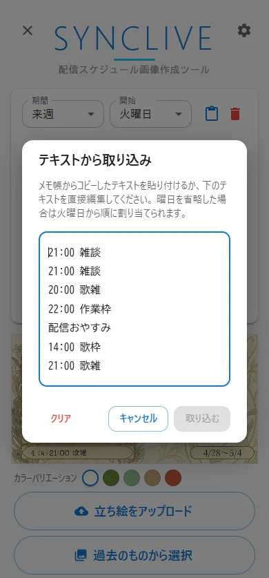 テキスト一括取り込みダイアログ