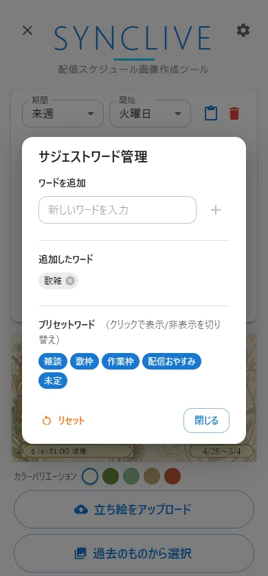 サジェストワード管理ダイアログ