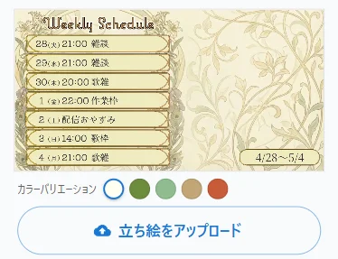 立ち絵のアップロード操作