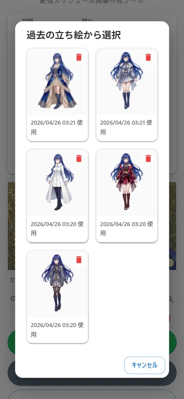 立ち絵ライブラリダイアログ