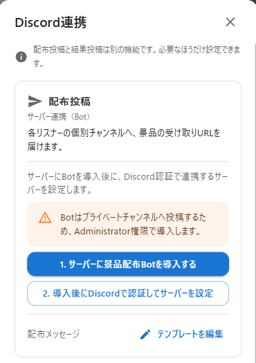 未連携状態のDiscord連携画面とBot導入ボタン