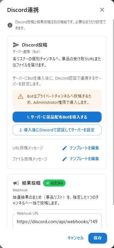 未連携状態のDiscord連携画面とBot導入ボタン