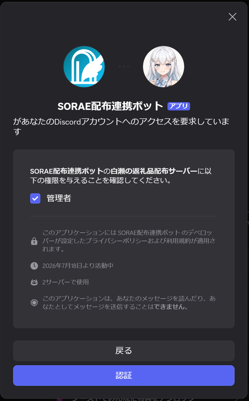 DiscordのBot導入を承認するボタンの部分