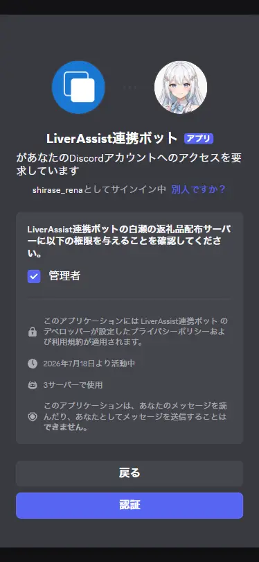 DiscordのBot導入を承認するボタンの部分