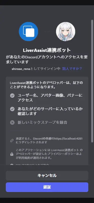 Discord認証画面を下へスクロールして認証ボタンを押す部分