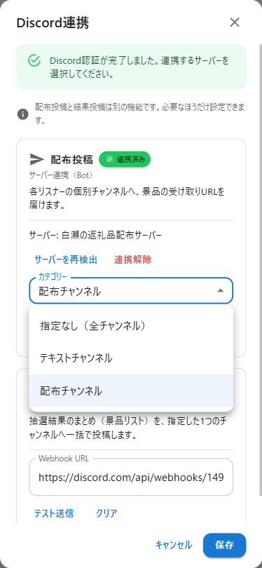 Discord連携画面でカテゴリーを選ぶプルダウン