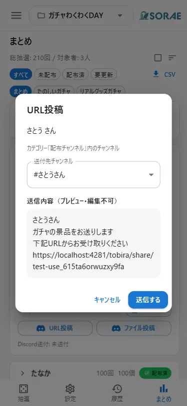 送付先チャンネルとメッセージのプレビューを確認する画面
