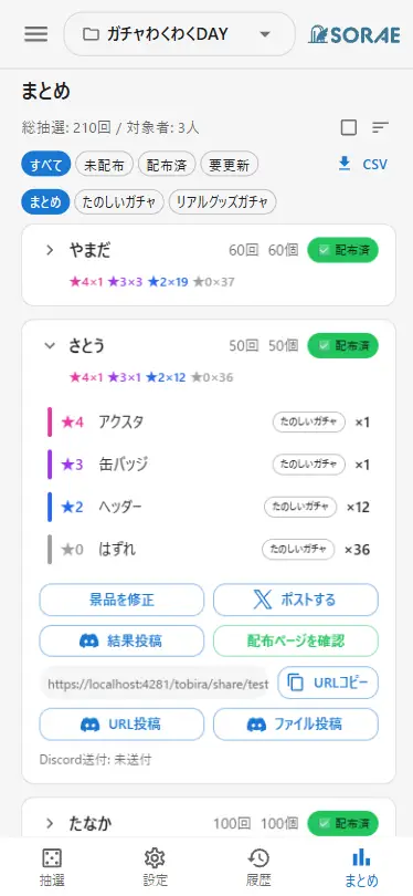まとめ画面の対象者カードにファイル投稿ボタンが表示されている部分