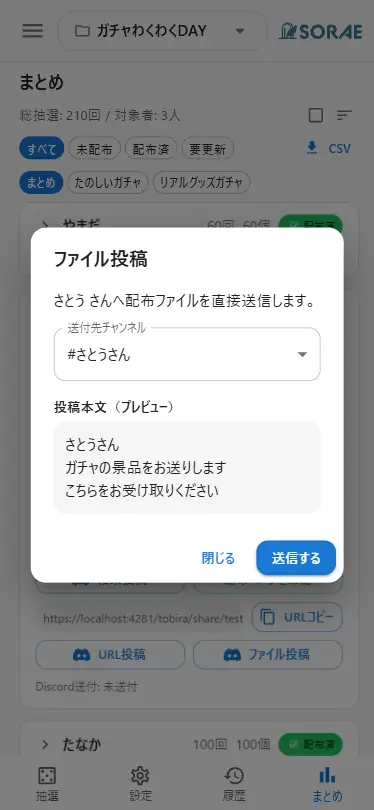 ファイル投稿ダイアログで送付先チャンネルとメッセージを確認する画面
