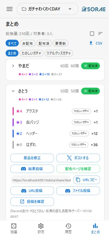 投稿を確認ボタンが表示された対象者カード