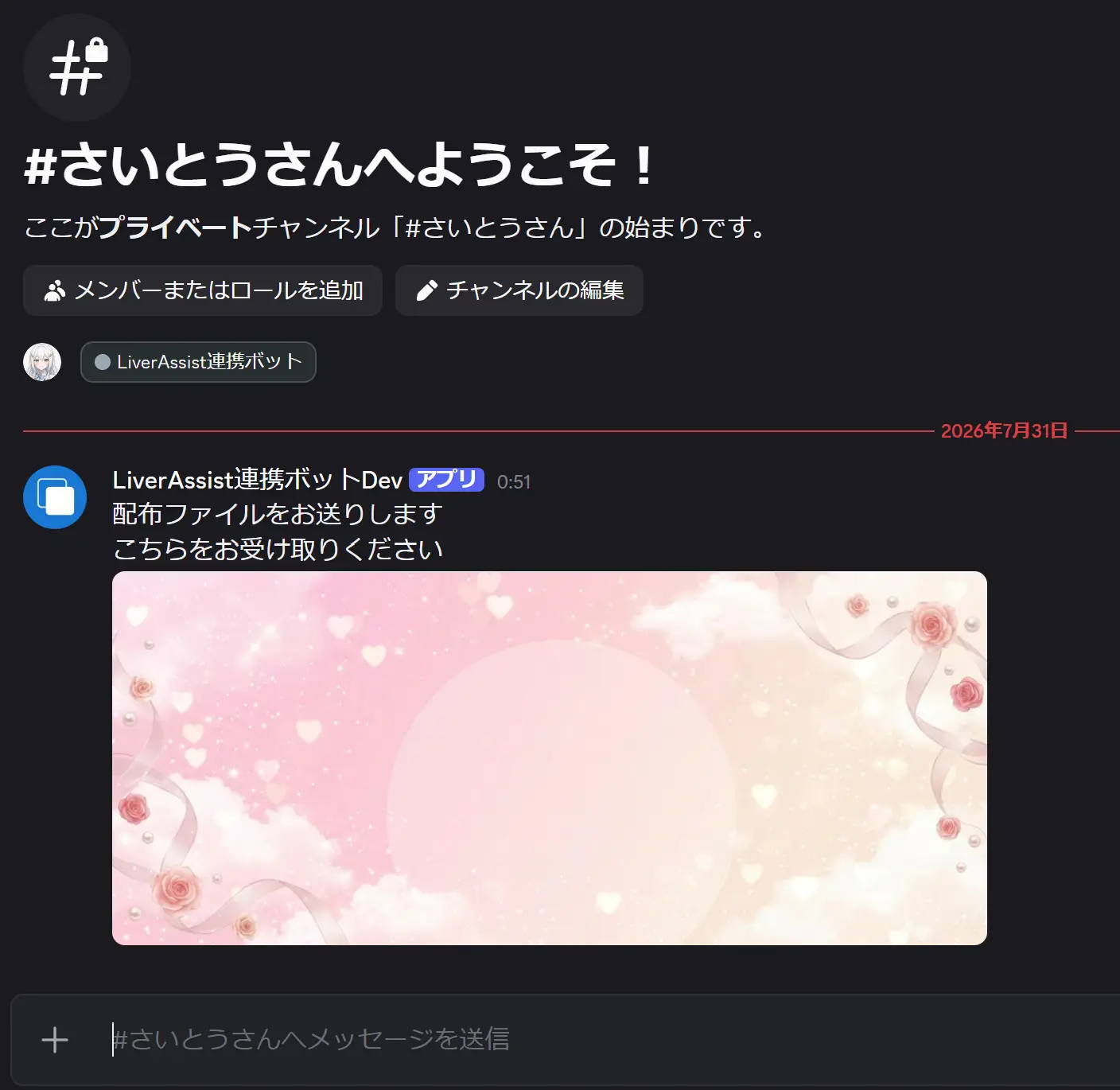 Discordチャンネルに定型文と景品ファイルが添付で届いた状態