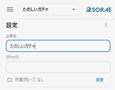 所属グループ行と変更ボタン、所属グループ変更ダイアログ
