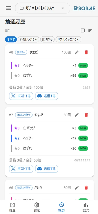履歴画面（企画バッジと企画フィルタチップ）