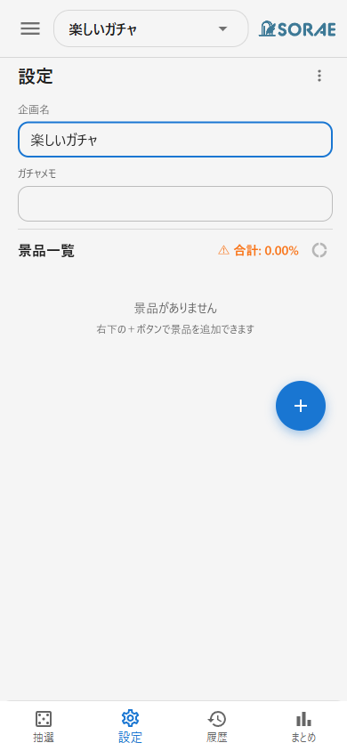 新しい企画を作成