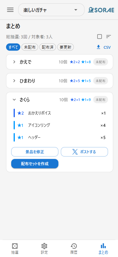 カード展開画面