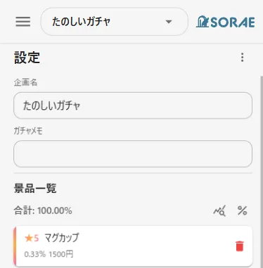 景品一覧ヘッダーの収支試算アイコン位置