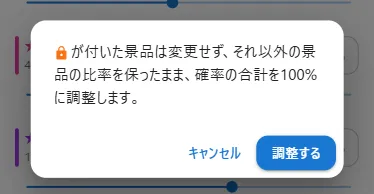 自動配分ボタン押下後のルール案内ダイアログ